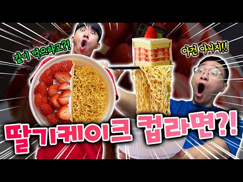 딸기케이크 라면 팝니다!! 슈뻘맨 장사 시작?! 먹으러 올 뻘둥이?!