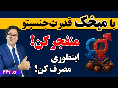 فوایدی که هیچ‌وقت درباره خوردن میخک نشنیدی! | نسخه های طلایی با میخک 💥