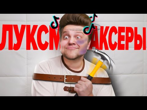LuxMaxing's Crazy TikTok Followers Are Humiliating People