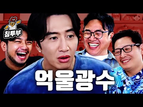 Lee Kwang-Soo’s Grievances and Director Kim Sung Hoon’s Money Obsession (with Kim Poong)