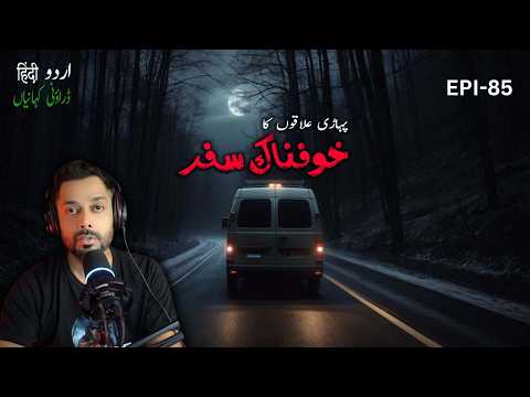 Haunted Road trip horror Story Northern Areas Pakistan | I wish we didn't stop there | Real Stories