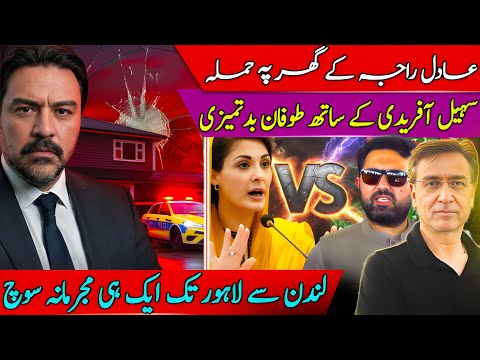 Adil Raja House Attacked in London & Sohail Afridi Insulted in Lahore? Same Disturbed Mindset? 