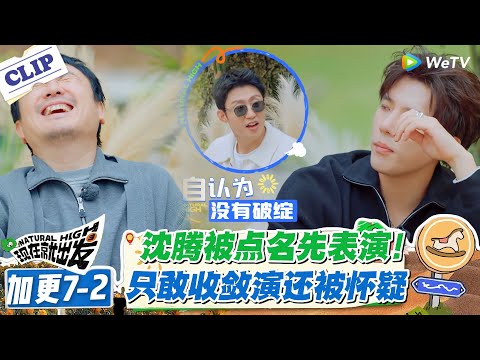 现在就出发 第3季 加更7-2:全员复盘吐槽伟霆!怪他当车头打乱节奏,差点没找出卧底!#现在就出发S3 #沈腾 #白敬亭 #王安宇 #金晨 #范丞丞