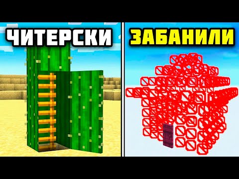 96 Запрещённых Дома В Майнкрафт