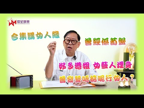 點解Peter哥咁有女人緣？💘 曾經發誓唔掂呢行人？｜最欣賞嘅女拍檔係邊位？👩🏻｜安全先生定Friend Zone好似都係一線之差 😂｜黎彼得 EP55