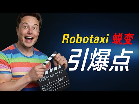 【Tesla每日新闻】🔥Robotaxi正式去除安全员🚖SpaceX上市倒计时开启🚀Grok AI掀起智能驾驶新时代！