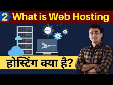 What is Hosting | Web Hosting in Hindi | Hosting Kya Hai | How to Buy Hosting