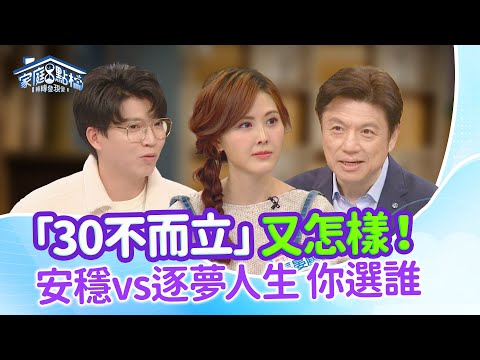 30歲沒成就很丟臉？低薪、凍卵、憂鬱症...現代青年的理想vs現實 ‖《 三十真的能夠而立？救救我的青年危機！》#高怡平 #洪英正  #邱奕筑  #張博翔  #張晏塵  #蘇子朋