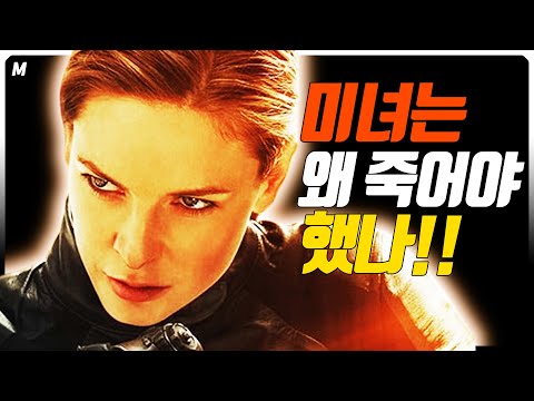 미션임파서블은 왜 실패 했나!😱조강지처 죽이고 폭망한 톰형!😱일사 살려내라고!!!