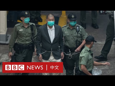 BBC紀錄片：黎智英失去自由前的最後訪問－ BBC News 中文