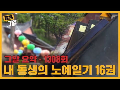 “나는 스님의 노예였다” 15년간 이어진 가스라이팅 | 짧은 그알