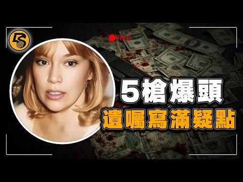 73歲富翁慘遭五槍，一份偽造的遺囑，揭露高材生繼女的恐怖殺人計畫｜Ernest Luttrell case丨汏叔說案丨案件解說丨真實案件丨