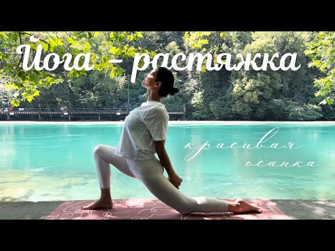 Yoga stretching for the whole body - Beautiful posture
