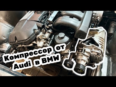 Компрессор в BMW #2. Изготовление кронштейна и установка обводного ролика.