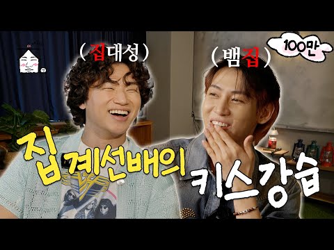 [EN/JP/TH] 집튜브 양대산맥(?)의 만남 즐겁다 | 집대성 ep.18