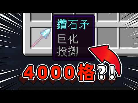 當麥塊中的長矛突破【4000格】?!😲