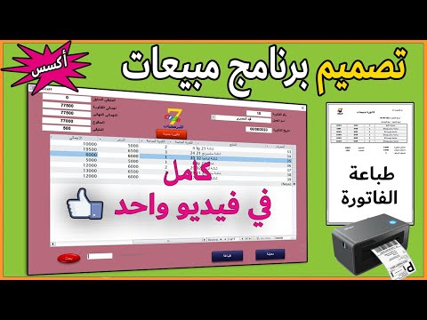 Access Sales Program Design | Complete course in one video]✅