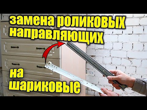 Replacing ROLLER guides with BALL guides