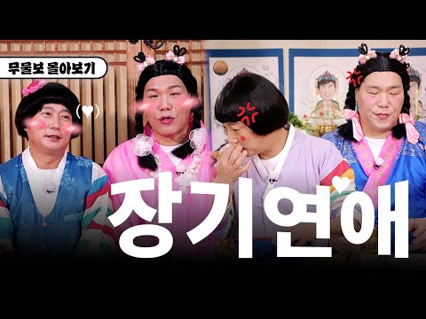 프로 이별러의 프로그램 에 장기 연애의 등장이라…😈 장기 연애 특.ZIP📁