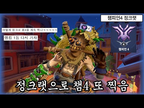 Sabongdi, who eats Champion 4 as easily as Junkratㅋㅋㅋㅋㅋㅋㅋㅋㅋ | Overwatch 2