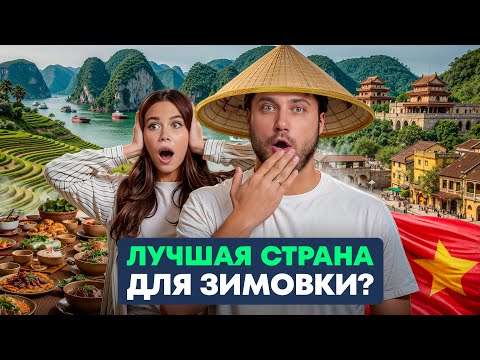 Если собираешься во Вьетнам в 2025–2026 — обязательно посмотри это видео!