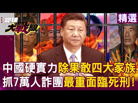 China demonstrates its formidable power by "eliminating the Four Major Families of Kokang"!