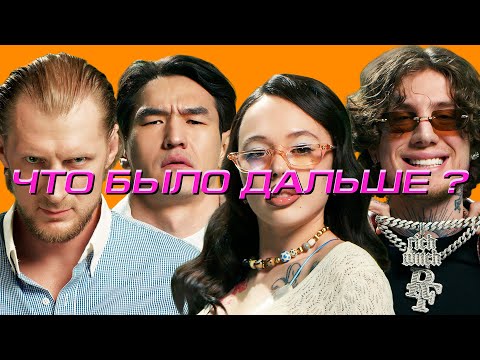 INSTASAMKA x MONEYKEN x Александр Волков | ЧТО БЫЛО ДАЛЬШЕ?