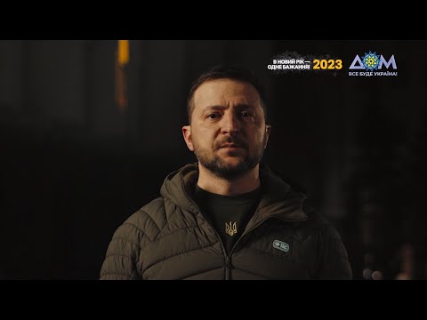 2023-й стане роком нашої перемоги! Новорічне вітання Володимира Зеленського