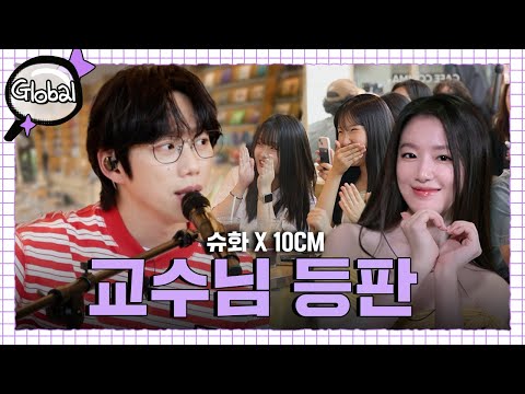 [SUB] Pro-Introvert Shuhua X 10CM’s Surprise “To You” Mixset ♫ | The Appraiser Global EP.3