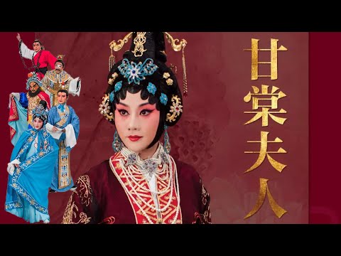 “相对无言泪千行” 京剧名家周婧献唱经典大戏 京剧《甘棠夫人》（周婧 饰 甘棠，马磊 饰 施孝叔）来自《中国戏曲像音像集萃》| 中华戏韵