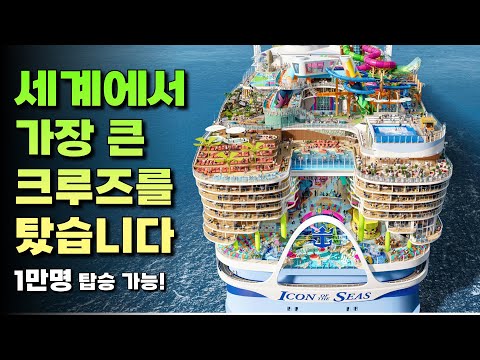 🛳️ 이거 보면 다른 크루즈가 시시해 보입니다