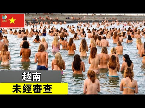 最「罪惡」的國家?越南真實生活!令人震驚的越南事實——旅遊紀錄片