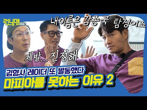 탐정보다 더 탐정~ 마피아 가지고 노는 종국~🧐 망한 마피아 게임 [런닝맨|210912 SBS방송]