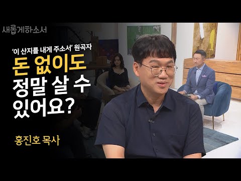 대리운전을 해보니 적성에 맞던데요🚕🧑ㅣ홍진호 목사ㅣ새롭게하소서