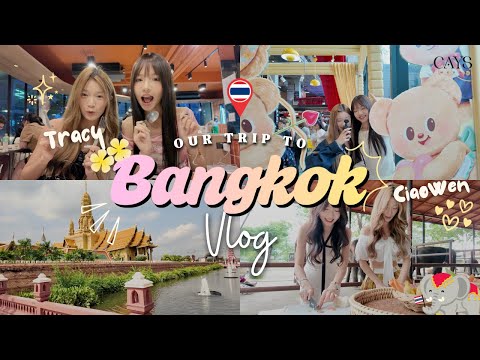 【VLOG】我们的曼谷之旅🇹🇭｜《奔跑吧》同款景点💙💛｜泰国购物开箱🛍️