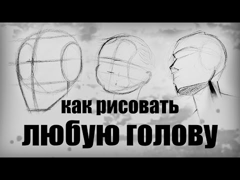 HOW TO QUICKLY DRAW A HEAD from different angles? \ The Loomis Method