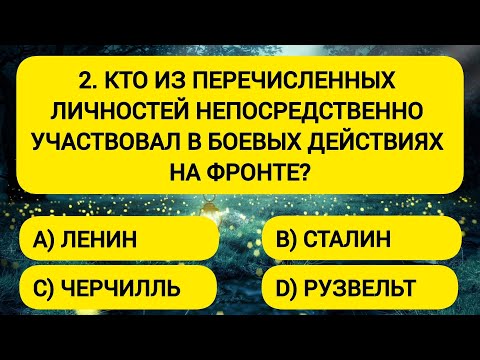 Вы точно эрудит, если ответите хотя бы на 17 вопросов