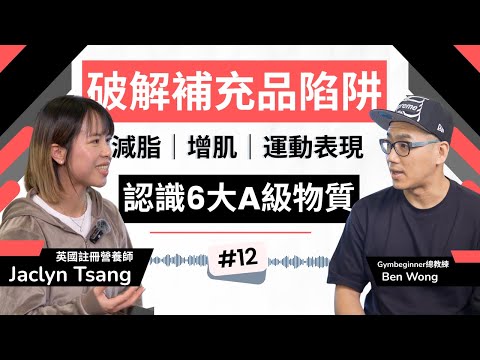 【幫你省錢】咖啡因到紅菜頭汁、Creatine真有神效？營養師一一拆解！ #creatine #補充品 #增肌 #減脂