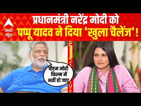 Charcha With Chitra: Pappu Yadav ने PM Modi को किन मुद्दों पर दी चुनौती? | Bihar Election | NDA