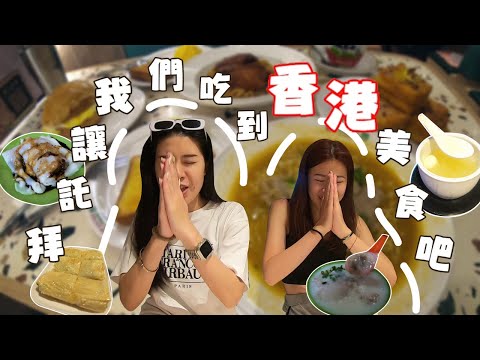 【香港VLOG】邊吃邊逛，網路爆紅美食真實評價，開箱5星平價飯店！