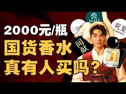 香水是怎么卖出高价的?国货香水能崛起吗?深度拆析香水营销!- IC实验室出品
