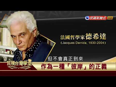 【民視台灣學堂】哲學談，淺淺地: 尼采哲學思想與納粹德國 2018.5.11—沈清楷、葉浩、吳豐維