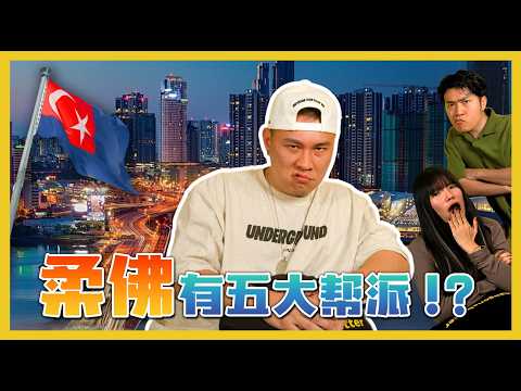 柔佛真的有那么多啦啦仔?! JOHOR REALLY FULL OF LALAZAI?! C.I.A #37 | #问罢了! #37 ft. @TomatoOdd