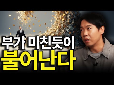 [The Magic Number] Earn just 7% more than everyone else. Your wealth will grow like crazy.