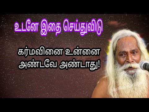 உடனே இதை செய்துவிடு கர்மவினை உன்னை அண்டவே அண்டாது! thiru Sivakumar PSK