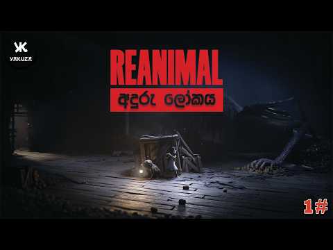 Reanimal අදුරු ලොකය Episode 01