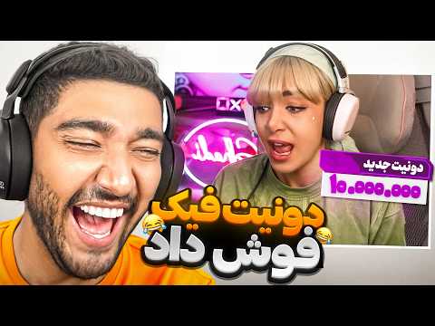 بخاطر فشاری کردن استریمرها از آپارات و توییچ بن شدم 🤣💀 ( 10 میلیون دونیت 💵)