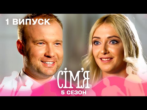 💔 Емоції проти логіки: чи витримає пара випробування? | Сім'я — 12 випуск | 4 сезон