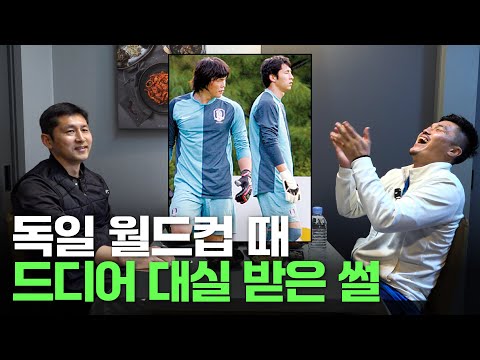 독일 월드컵에서 찾은 진짜 대실 이야기