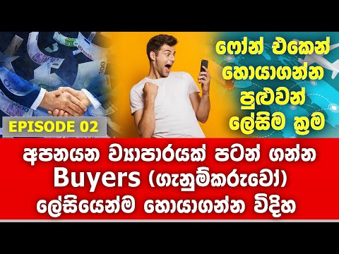 Make Dollars Easily (How to find overseas buyers) - Episode 02
